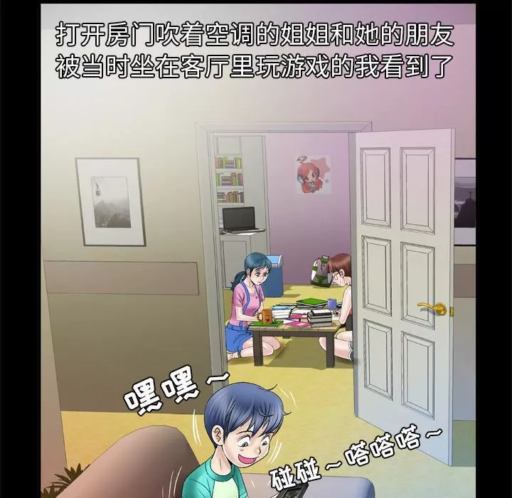 妻子的情人-第43话 - 图片 32