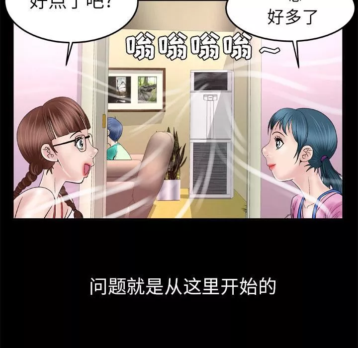 妻子的情人第43話