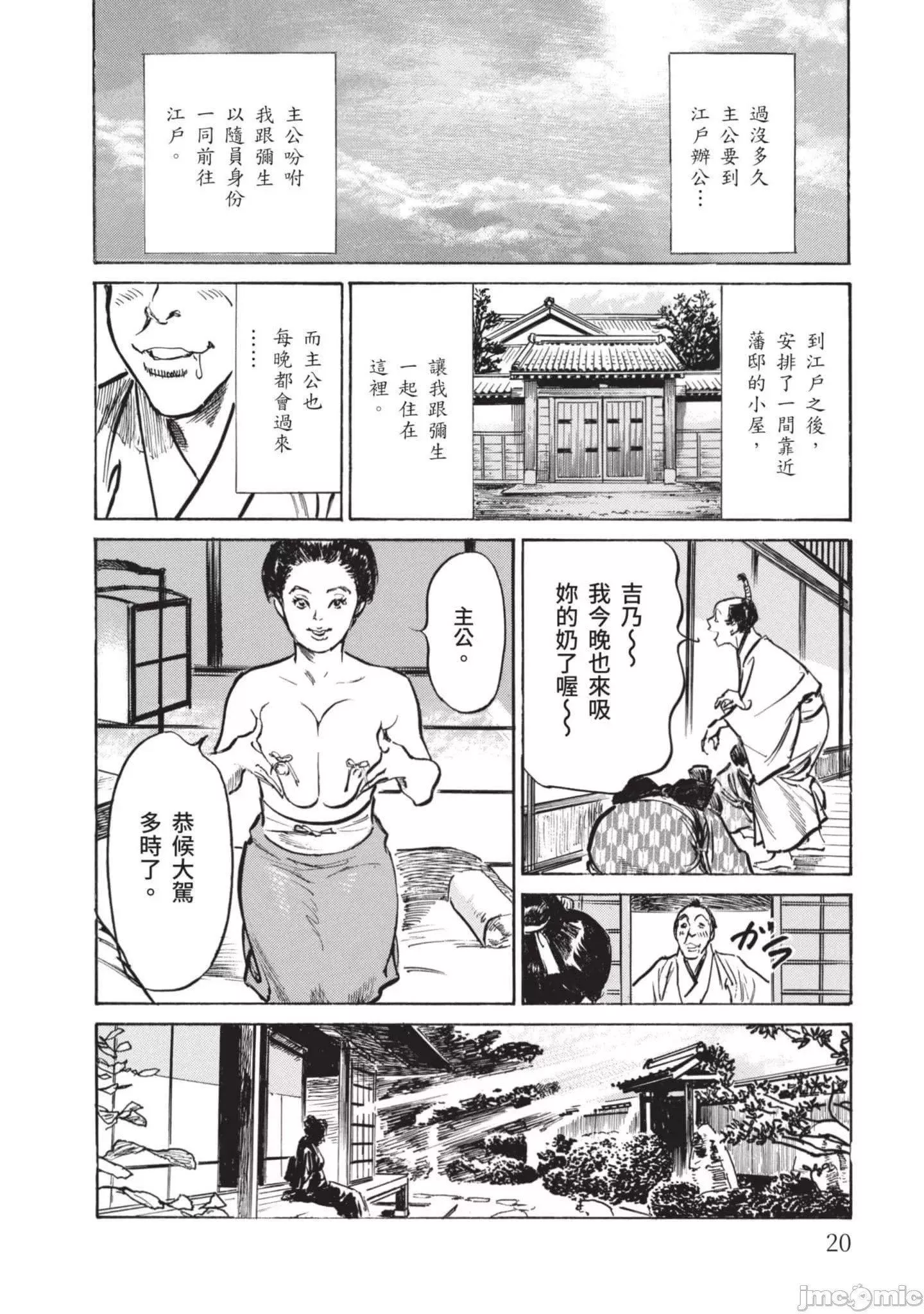 [八月薫]因習秘録みだれまんだら2[八月薫]因習秘録みだれまんだら2
