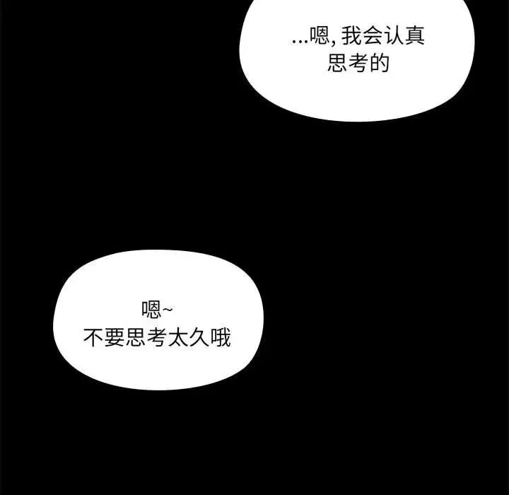 爱玩游戏的女人们-第66话 - 图片 95