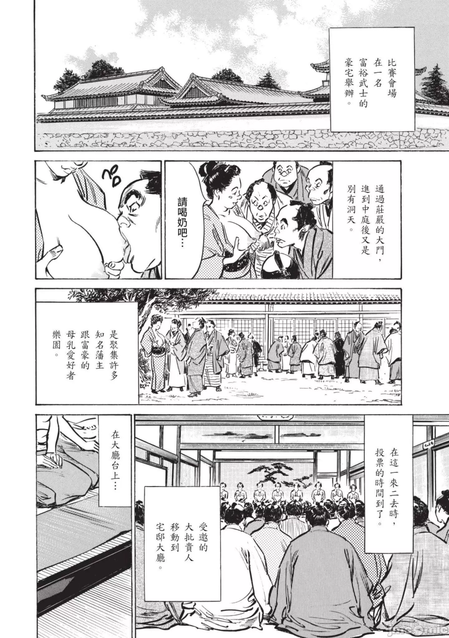 [八月薫]因習秘録みだれまんだら2[八月薫]因習秘録みだれまんだら2