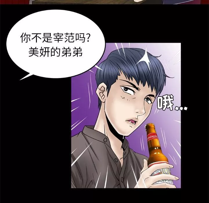 妻子的情人-第43话 - 图片 44