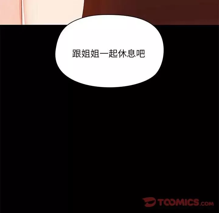爱玩游戏的女人们-第66话 - 图片 118