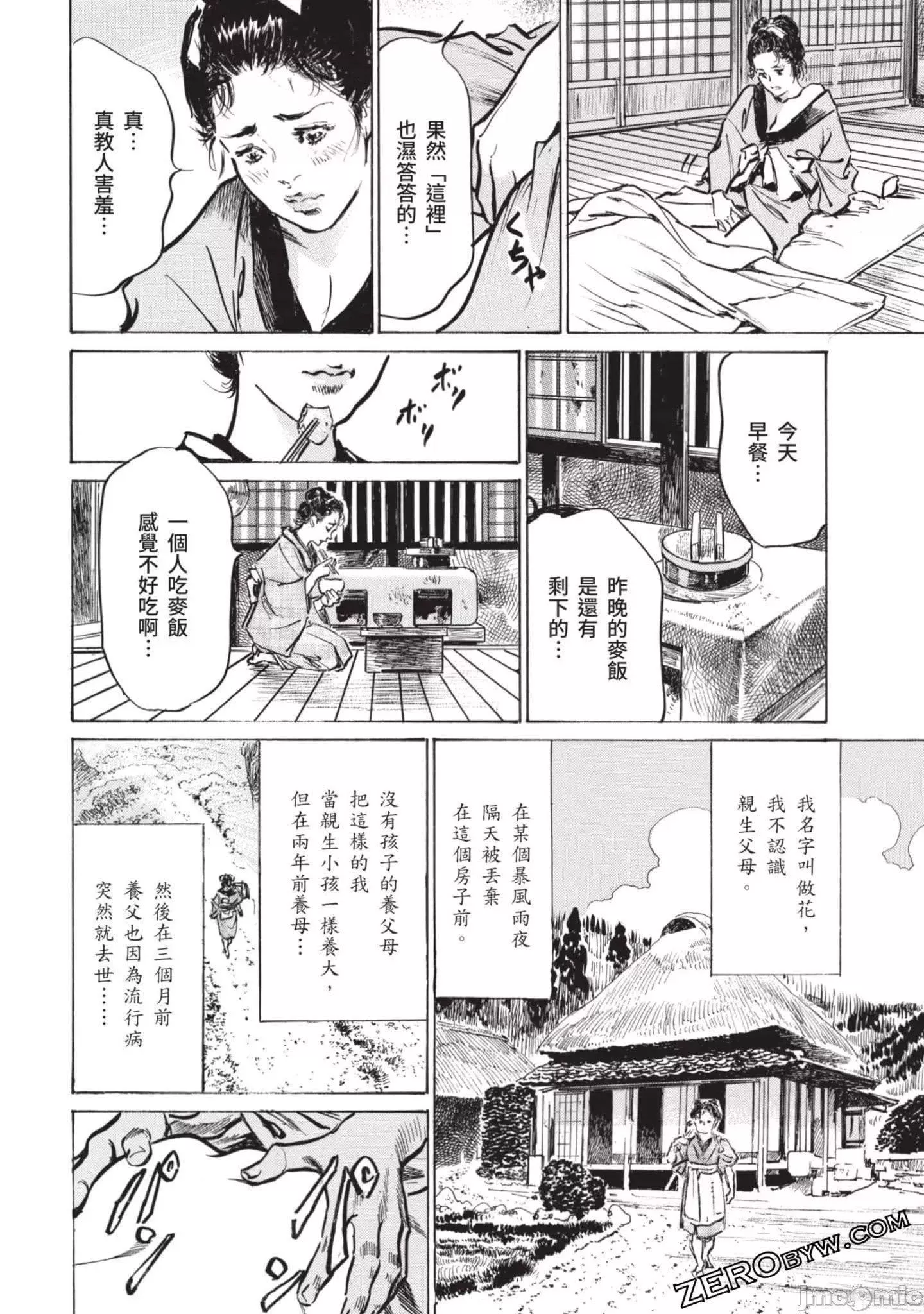 [八月薫]因习秘録みだれまんだら2-[八月薫]因习秘録みだれまんだら2 - 图片 35