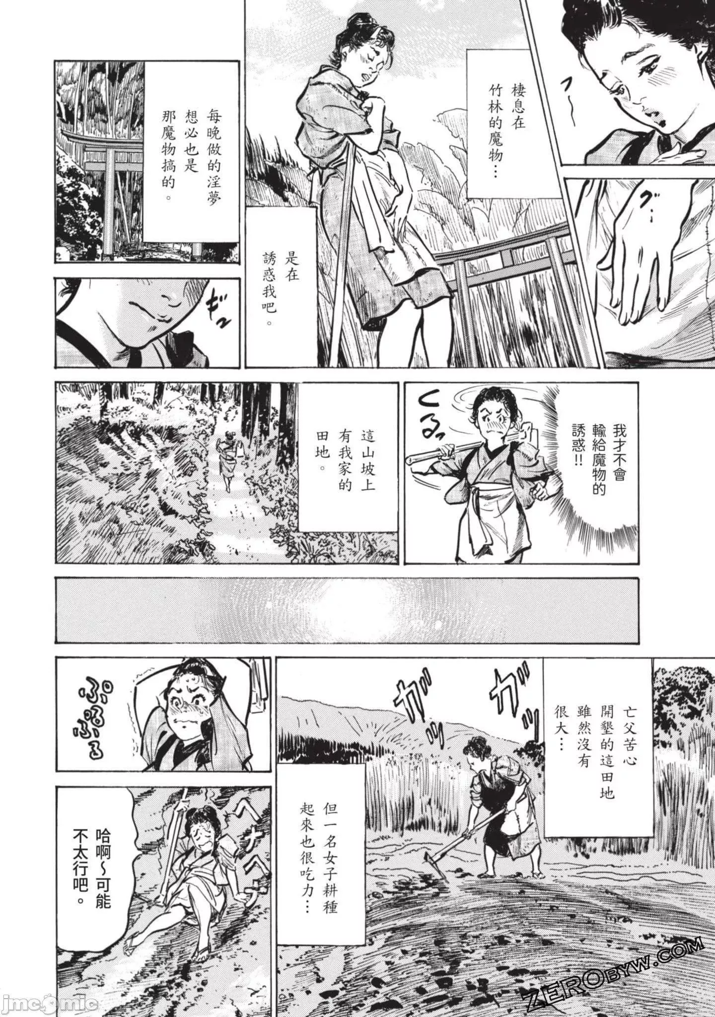 [八月薫]因习秘録みだれまんだら2-[八月薫]因习秘録みだれまんだら2 - 图片 37