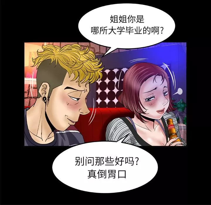 妻子的情人-第43话 - 图片 56