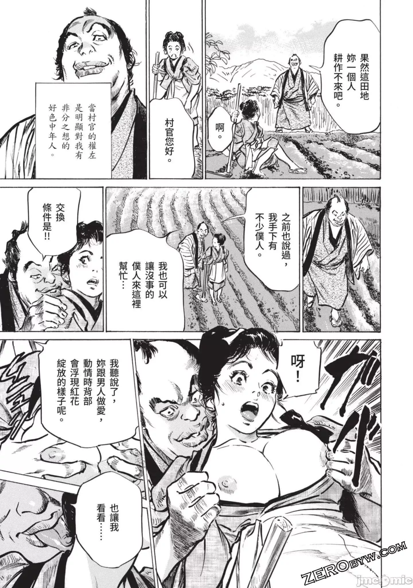 [八月薫]因習秘録みだれまんだら2[八月薫]因習秘録みだれまんだら2
