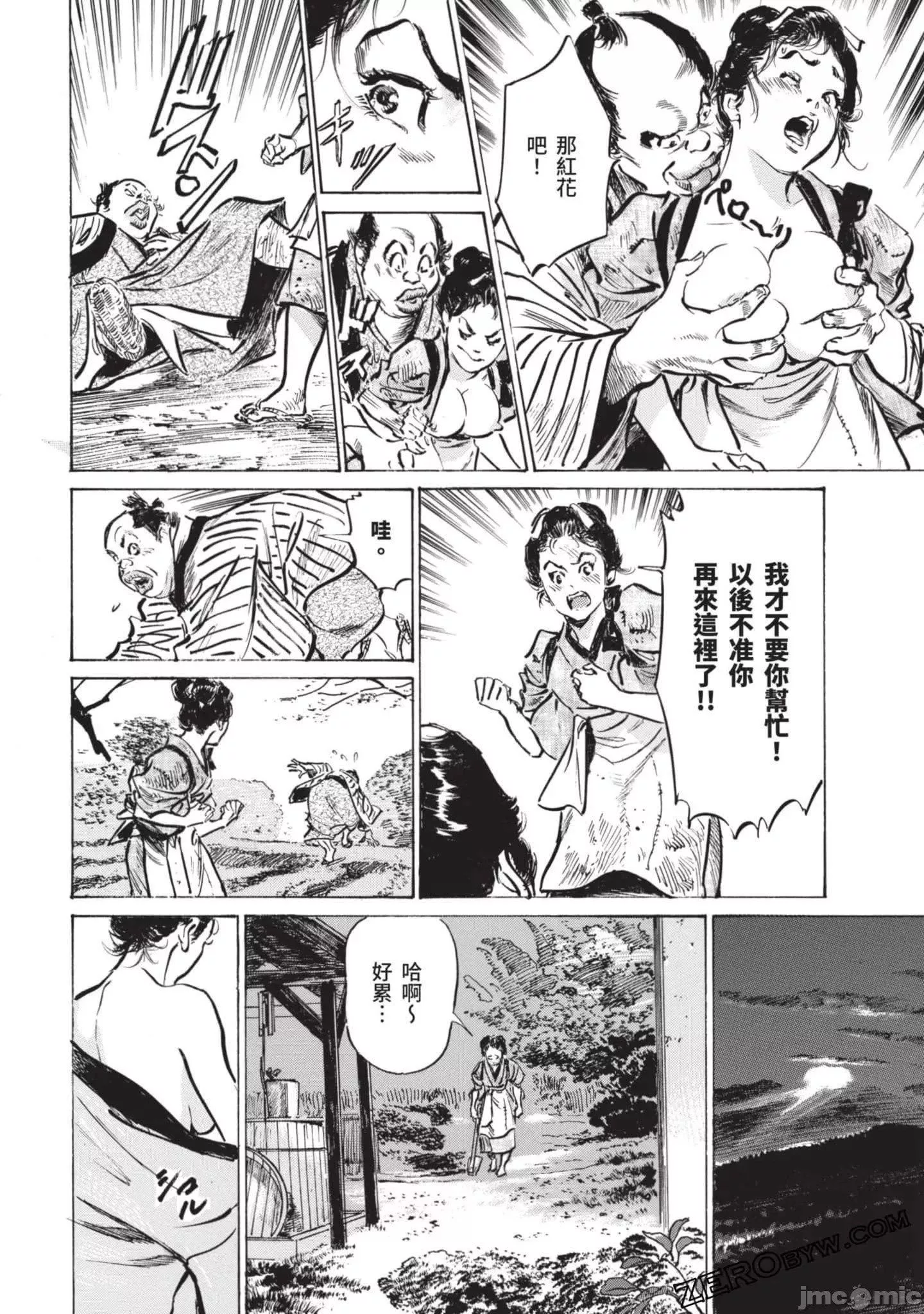 [八月薫]因習秘録みだれまんだら2[八月薫]因習秘録みだれまんだら2
