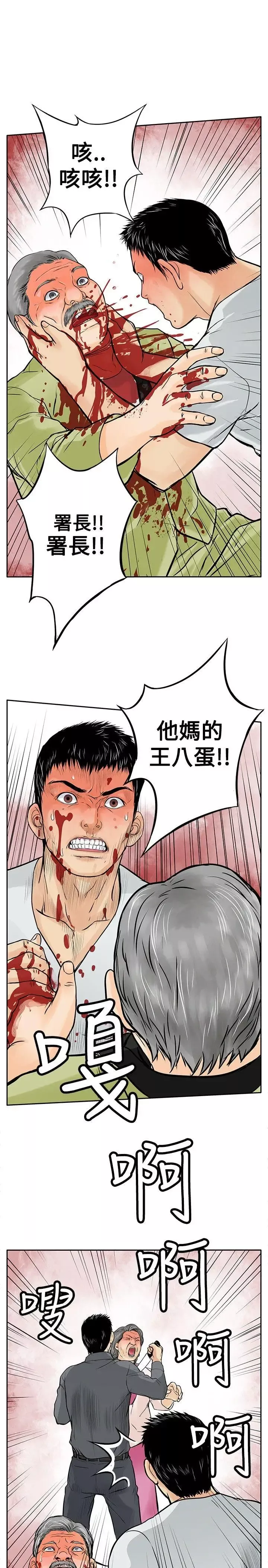 野獸第6話