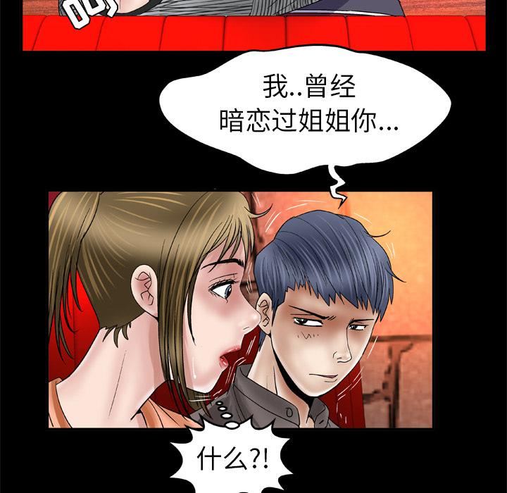 妻子的情人第43话