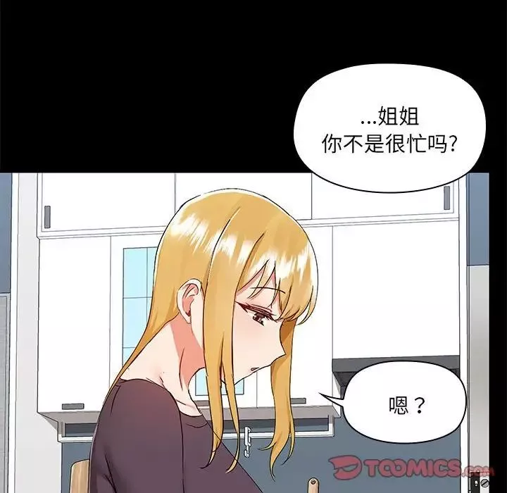 愛玩遊戲的女人們第67話