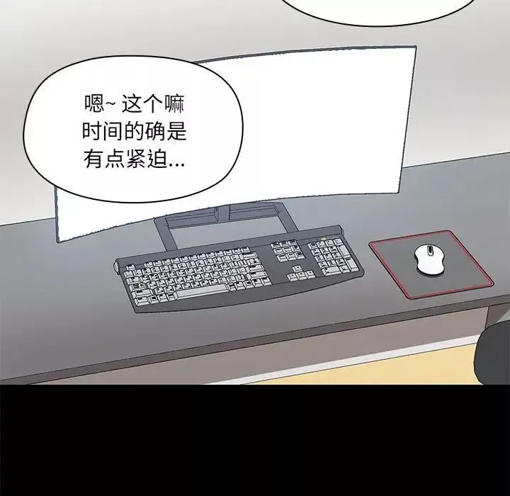 爱玩游戏的女人们-第67话 - 图片 12