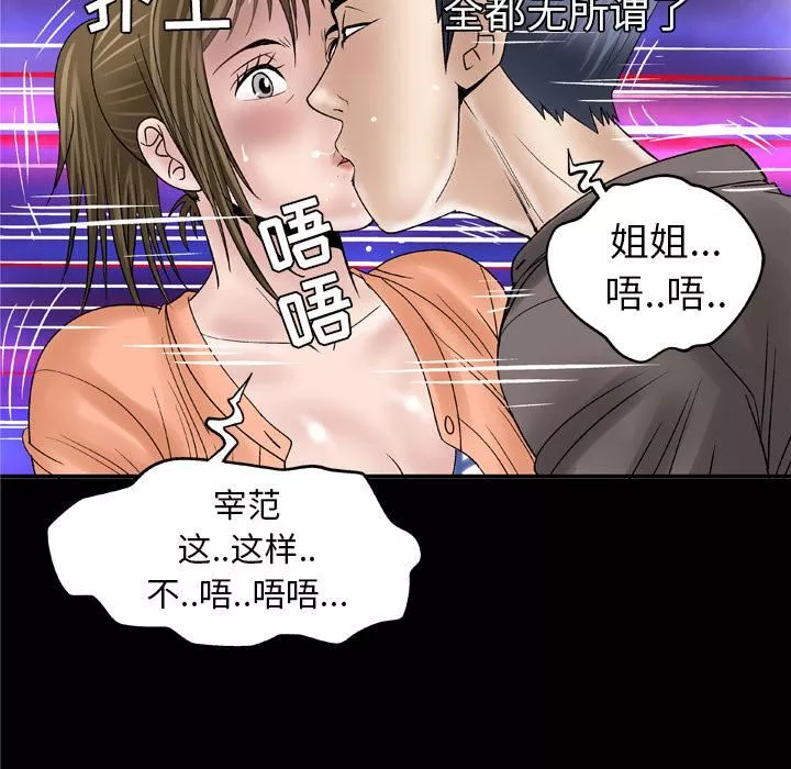 妻子的情人第43話