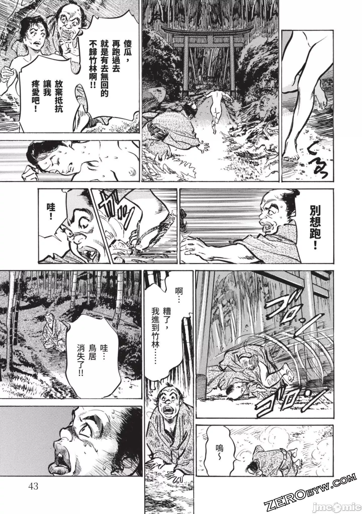 [八月薫]因习秘録みだれまんだら2-[八月薫]因习秘録みだれまんだら2 - 图片 42