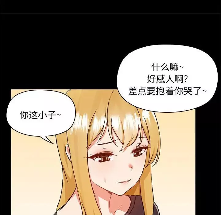 爱玩游戏的女人们-第67话 - 图片 16