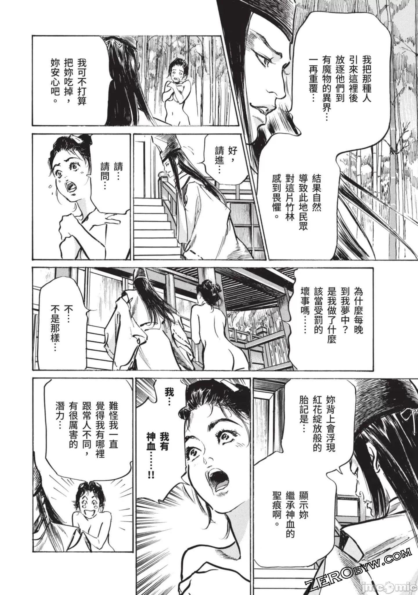 [八月薫]因习秘録みだれまんだら2[八月薫]因习秘録みだれまんだら2