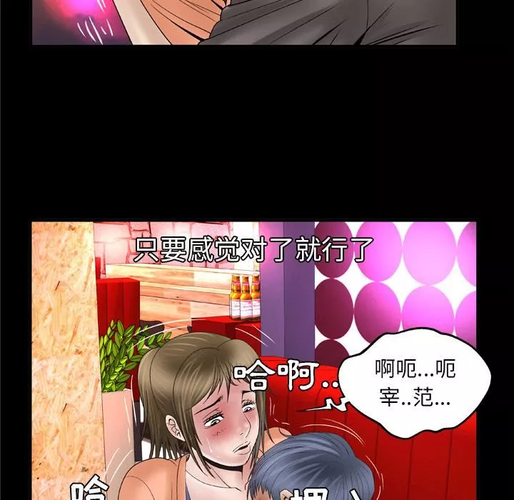 妻子的情人第43話