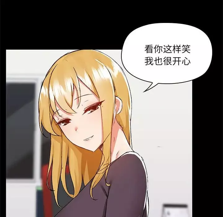 爱玩游戏的女人们-第67话 - 图片 20