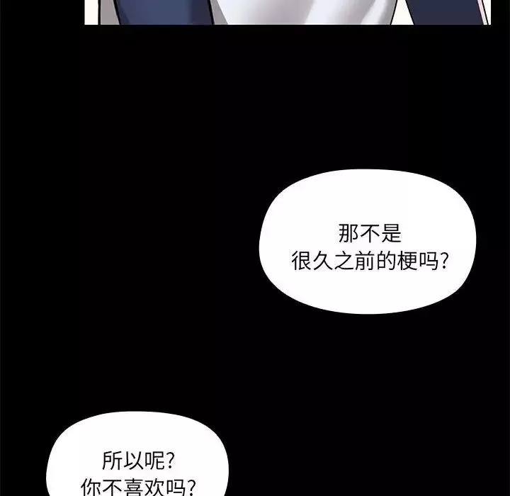 爱玩游戏的女人们-第67话 - 图片 28