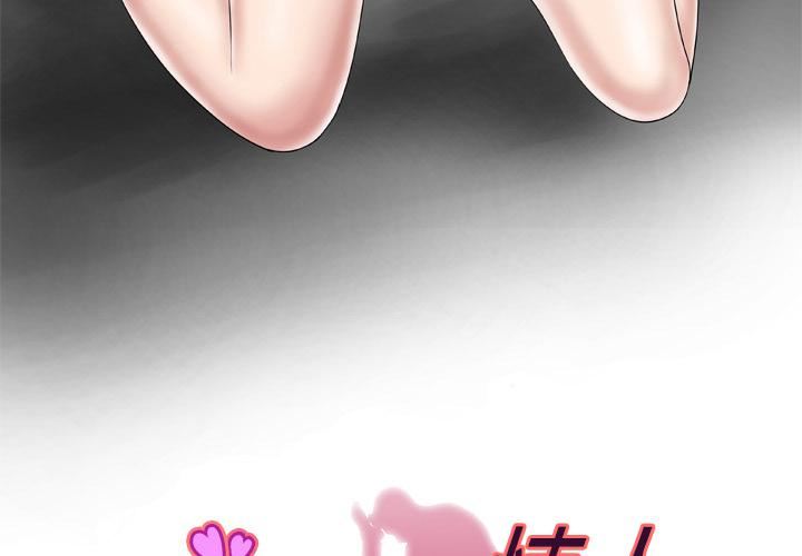 妻子的情人第44话