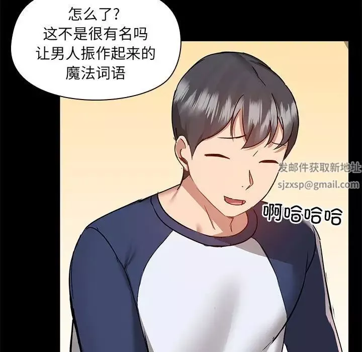 爱玩游戏的女人们-第67话 - 图片 27