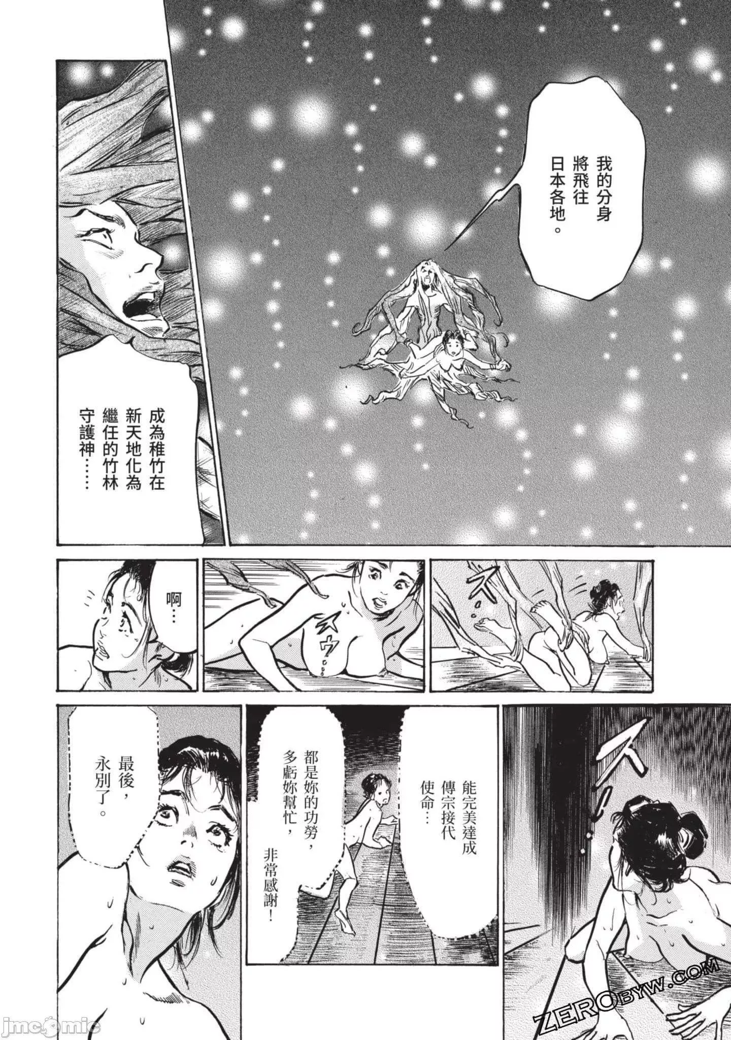 [八月薫]因習秘録みだれまんだら2[八月薫]因習秘録みだれまんだら2