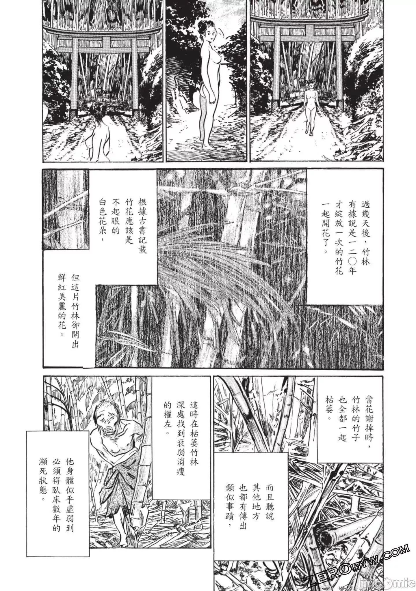 [八月薫]因习秘録みだれまんだら2-[八月薫]因习秘録みだれまんだら2 - 图片 54