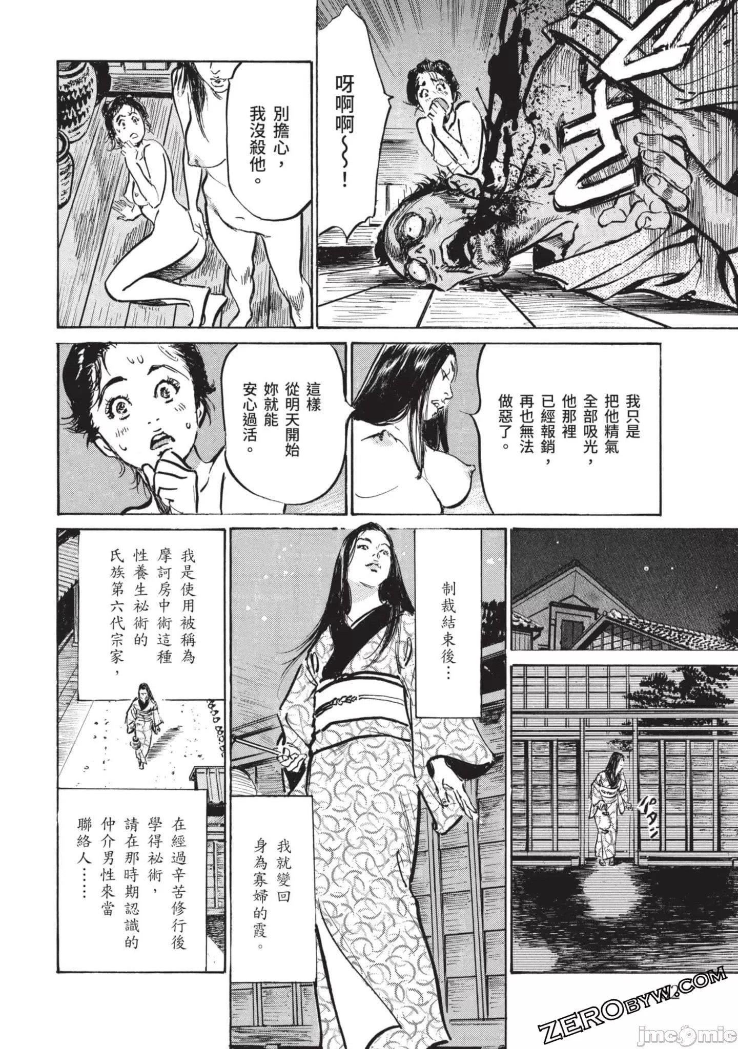 [八月薫]因習秘録みだれまんだら2[八月薫]因習秘録みだれまんだら2