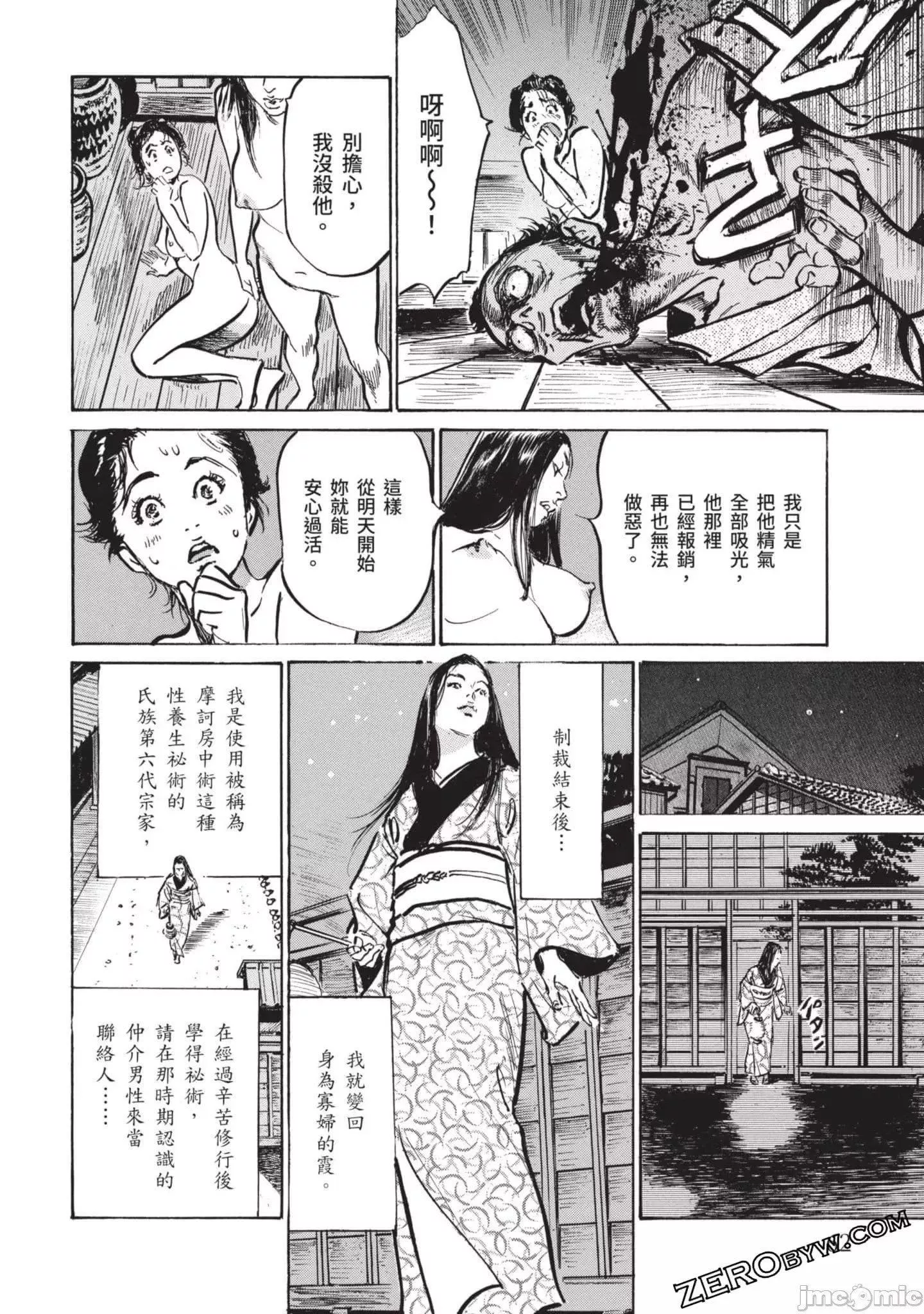 [八月薫]因习秘録みだれまんだら2-[八月薫]因习秘録みだれまんだら2 - 图片 61