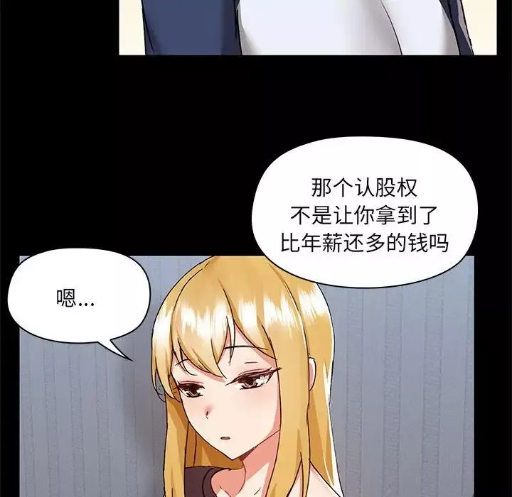 愛玩遊戲的女人們第67話