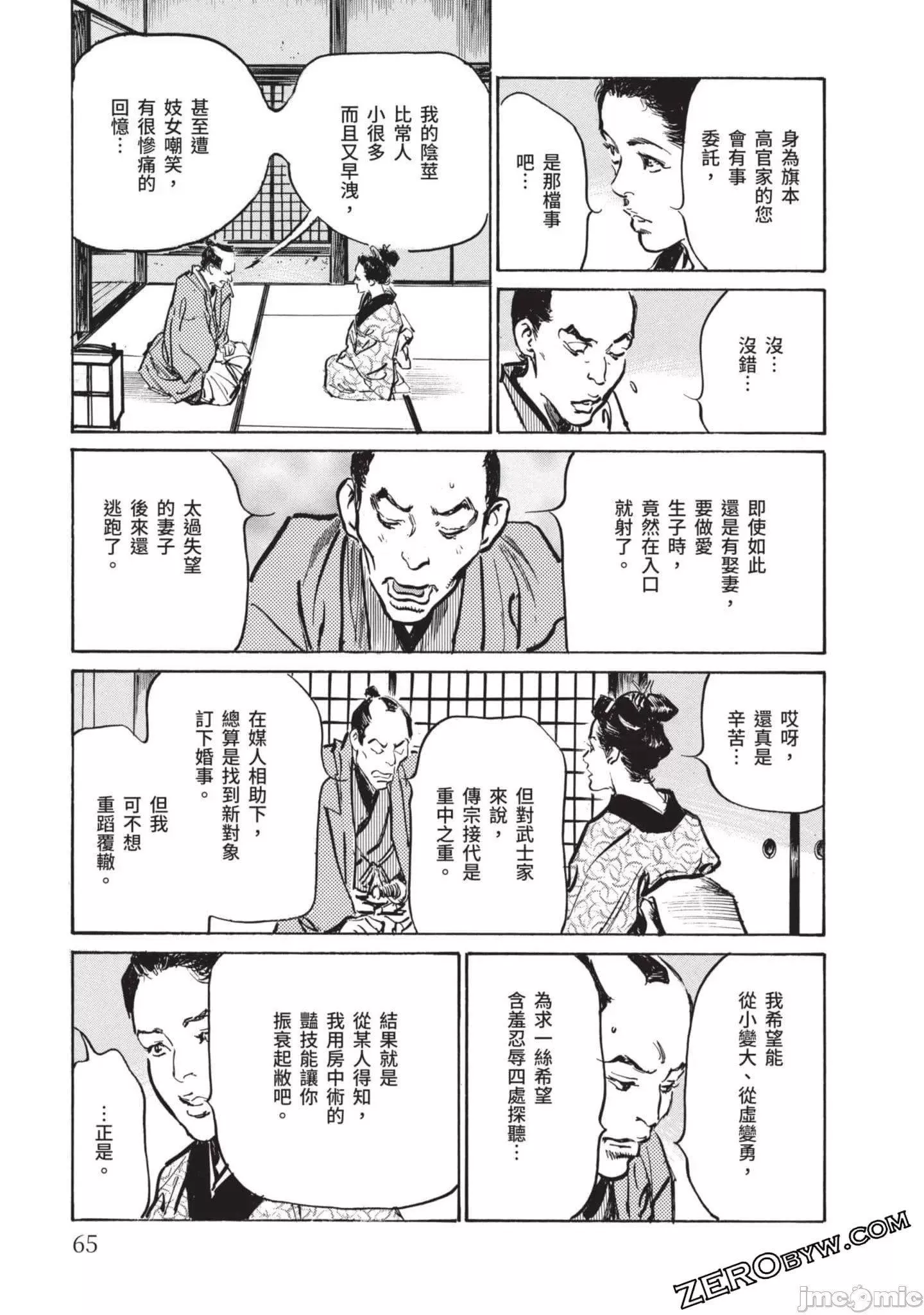 [八月薫]因习秘録みだれまんだら2-[八月薫]因习秘録みだれまんだら2 - 图片 64