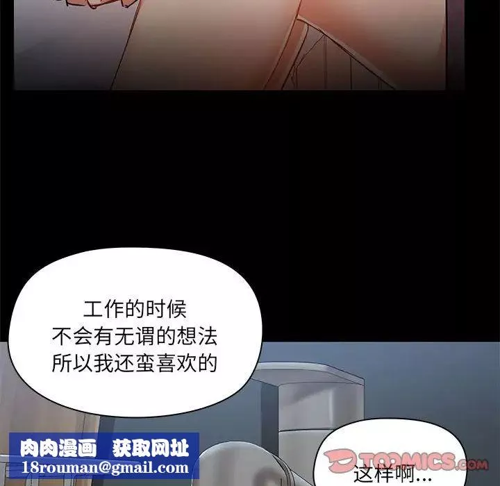 爱玩游戏的女人们-第67话 - 图片 54