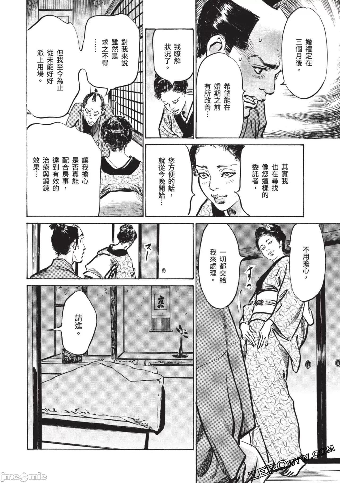 [八月薫]因习秘録みだれまんだら2[八月薫]因习秘録みだれまんだら2