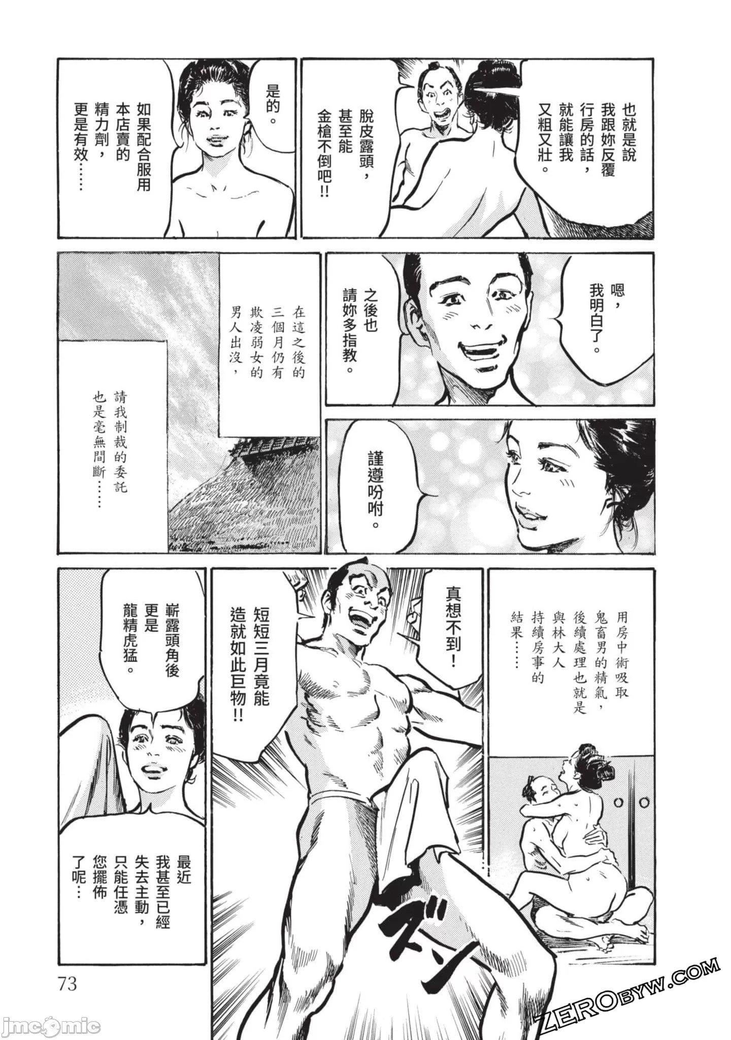 [八月薫]因習秘録みだれまんだら2[八月薫]因習秘録みだれまんだら2