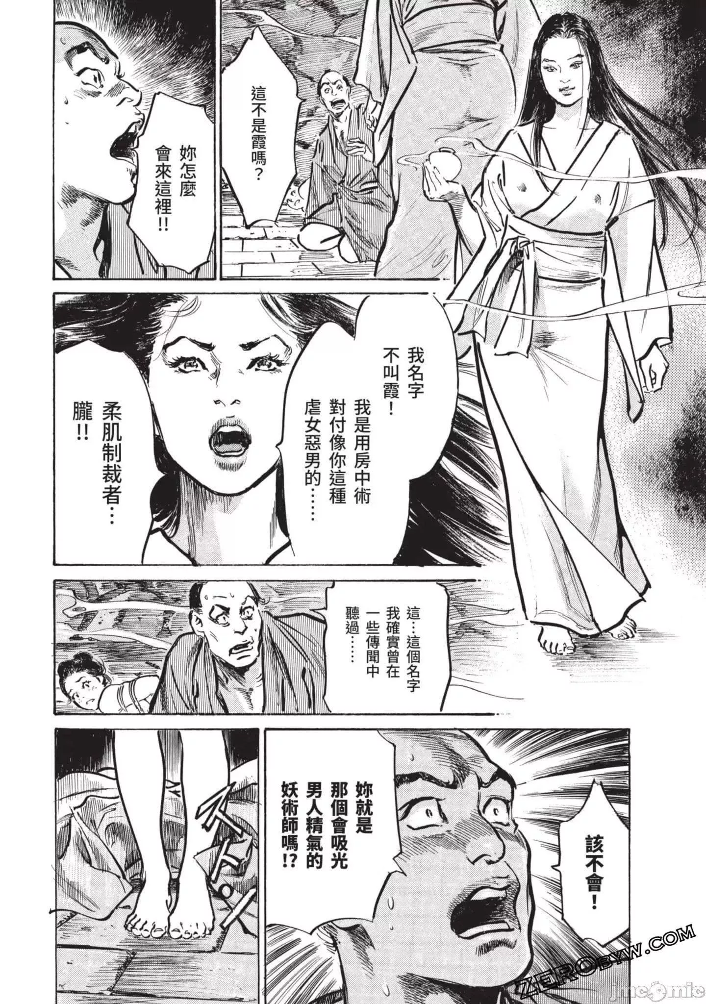 [八月薫]因習秘録みだれまんだら2[八月薫]因習秘録みだれまんだら2