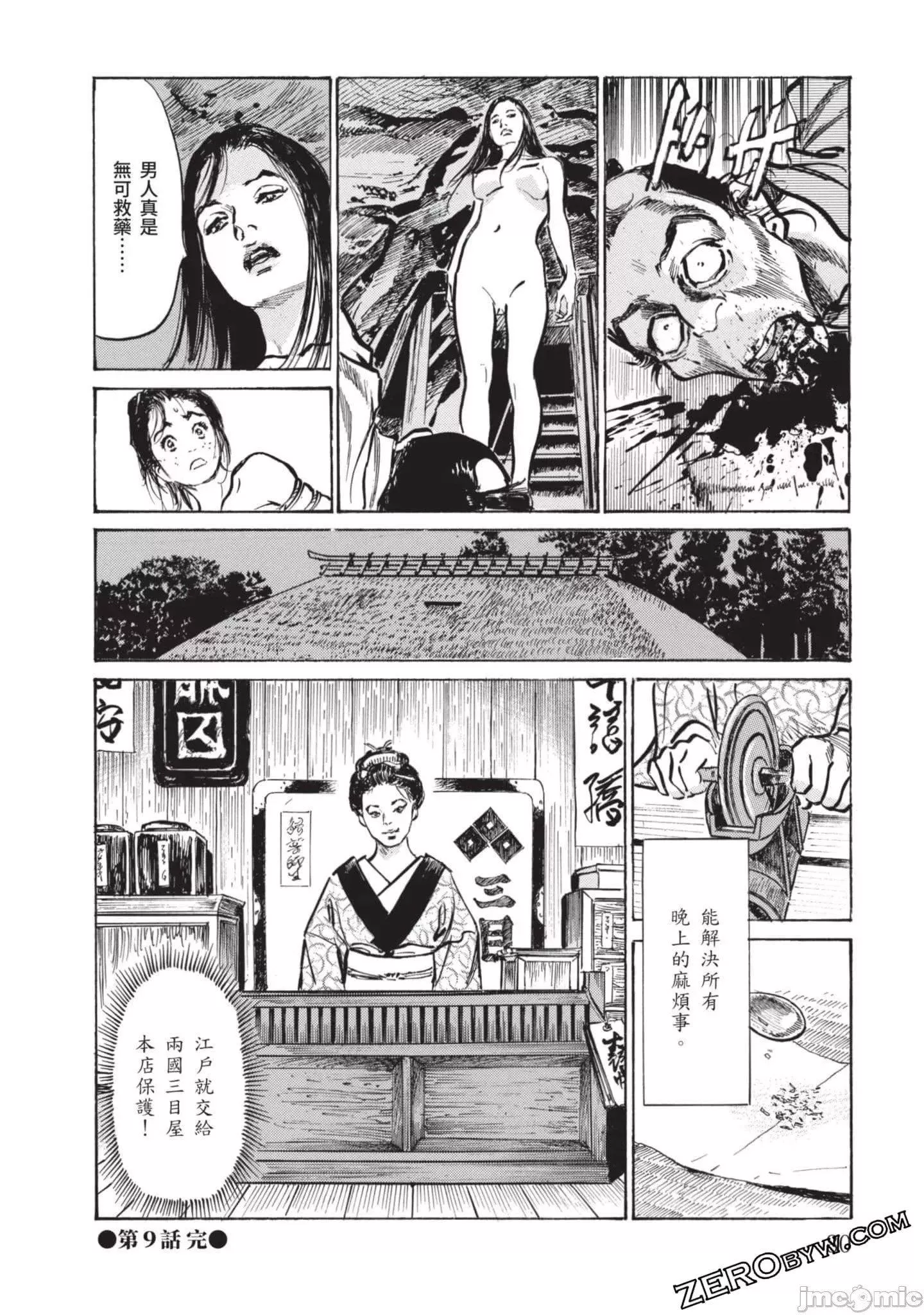 [八月薫]因习秘録みだれまんだら2-[八月薫]因习秘録みだれまんだら2 - 图片 79