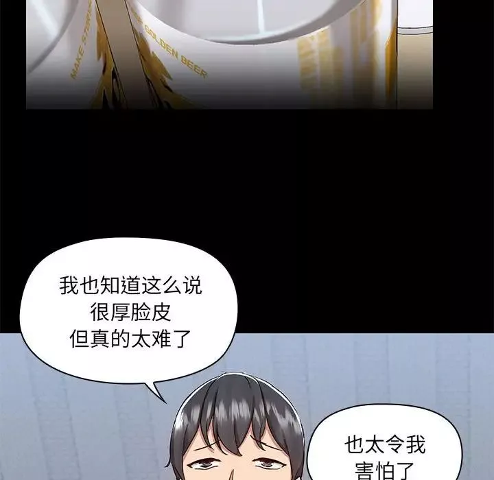 爱玩游戏的女人们-第67话 - 图片 79