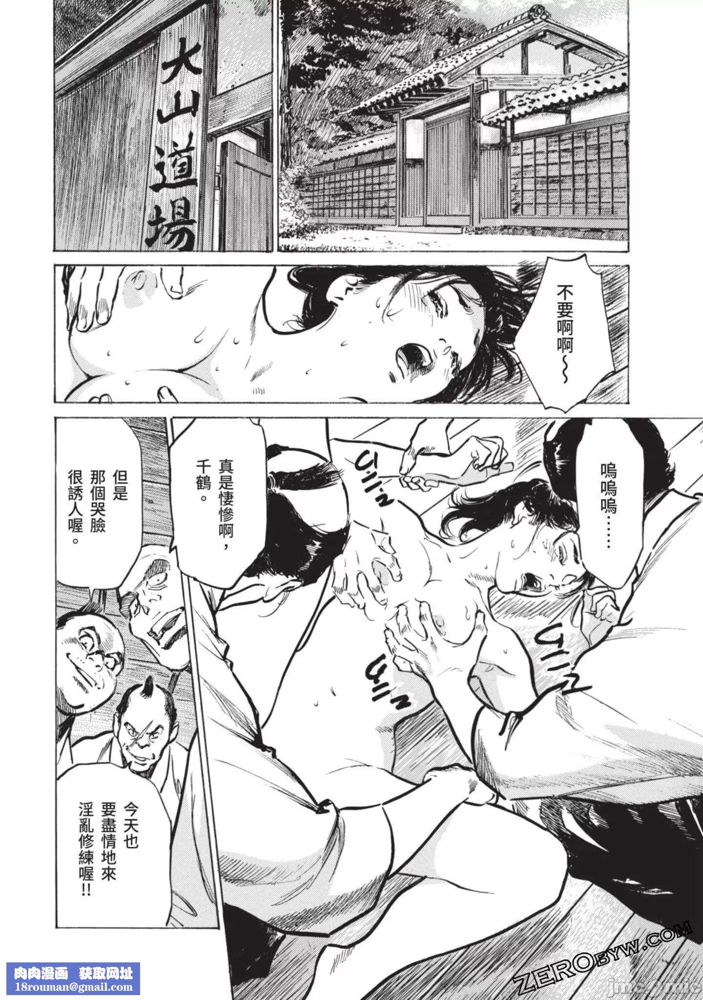 [八月薫]因習秘録みだれまんだら2[八月薫]因習秘録みだれまんだら2