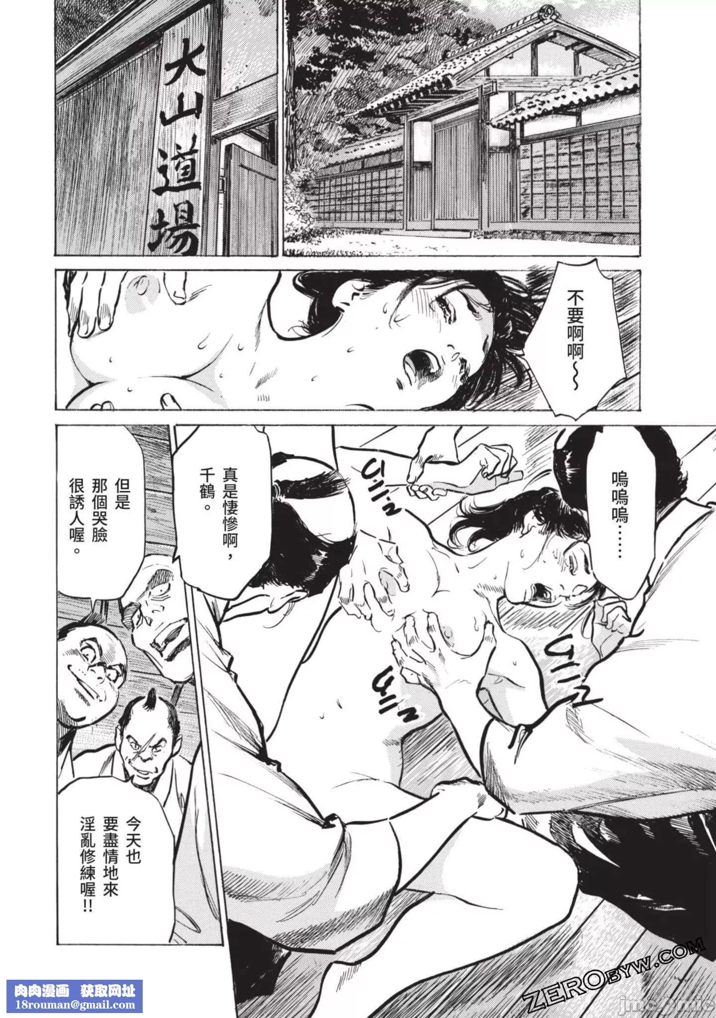 [八月薫]因习秘録みだれまんだら2-[八月薫]因习秘録みだれまんだら2 - 图片 81