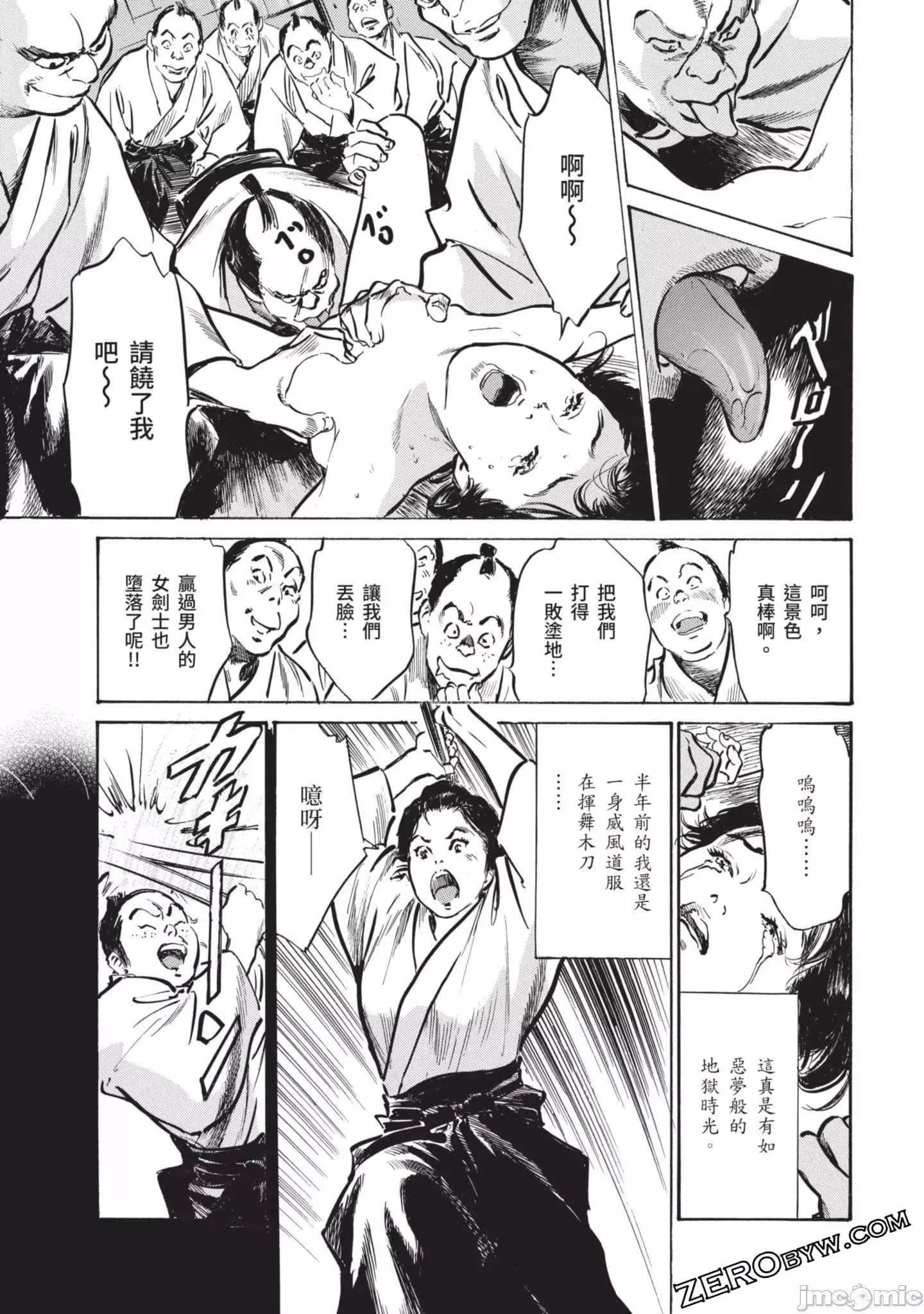 [八月薫]因习秘録みだれまんだら2-[八月薫]因习秘録みだれまんだら2 - 图片 82
