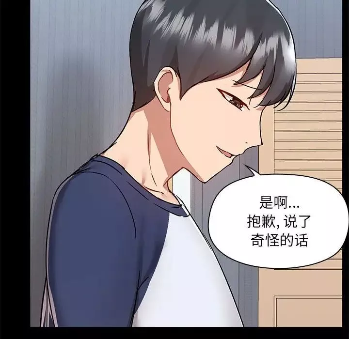 爱玩游戏的女人们-第67话 - 图片 83