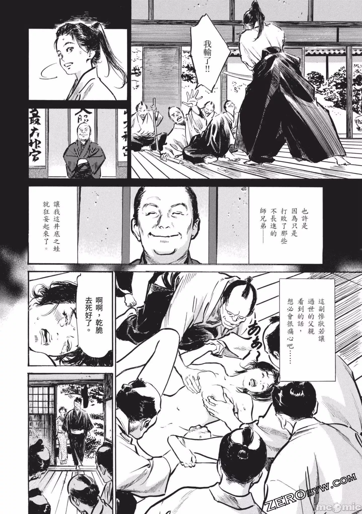 [八月薫]因习秘録みだれまんだら2-[八月薫]因习秘録みだれまんだら2 - 图片 83