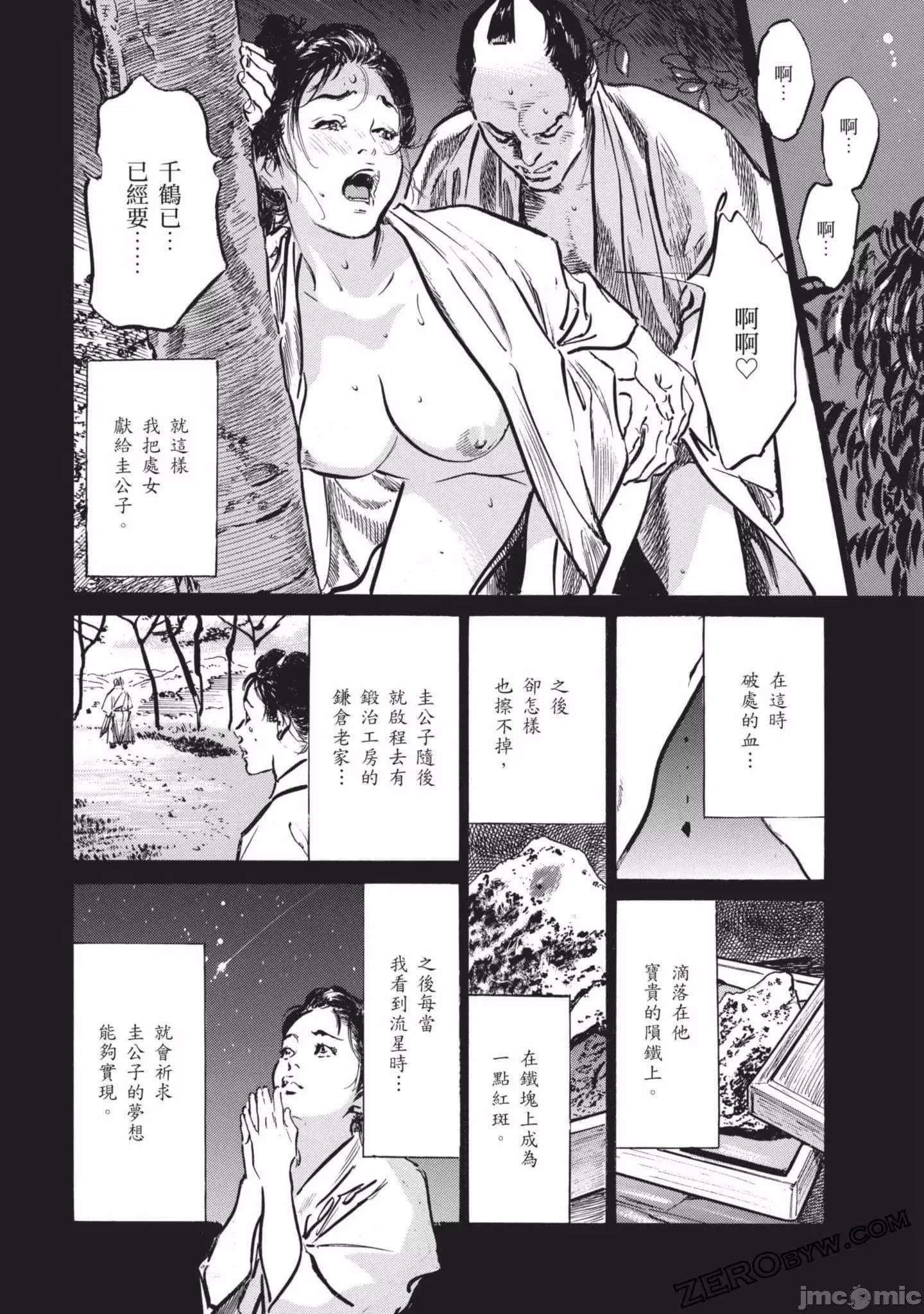 [八月薫]因习秘録みだれまんだら2-[八月薫]因习秘録みだれまんだら2 - 图片 89