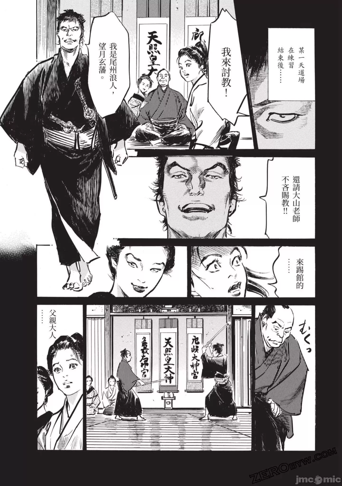 [八月薫]因习秘録みだれまんだら2-[八月薫]因习秘録みだれまんだら2 - 图片 90