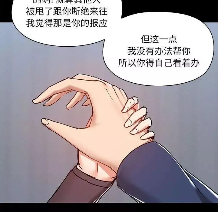爱玩游戏的女人们-第67话 - 图片 97