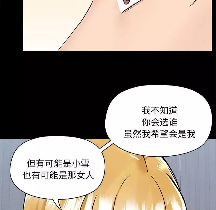 愛玩遊戲的女人們第67話
