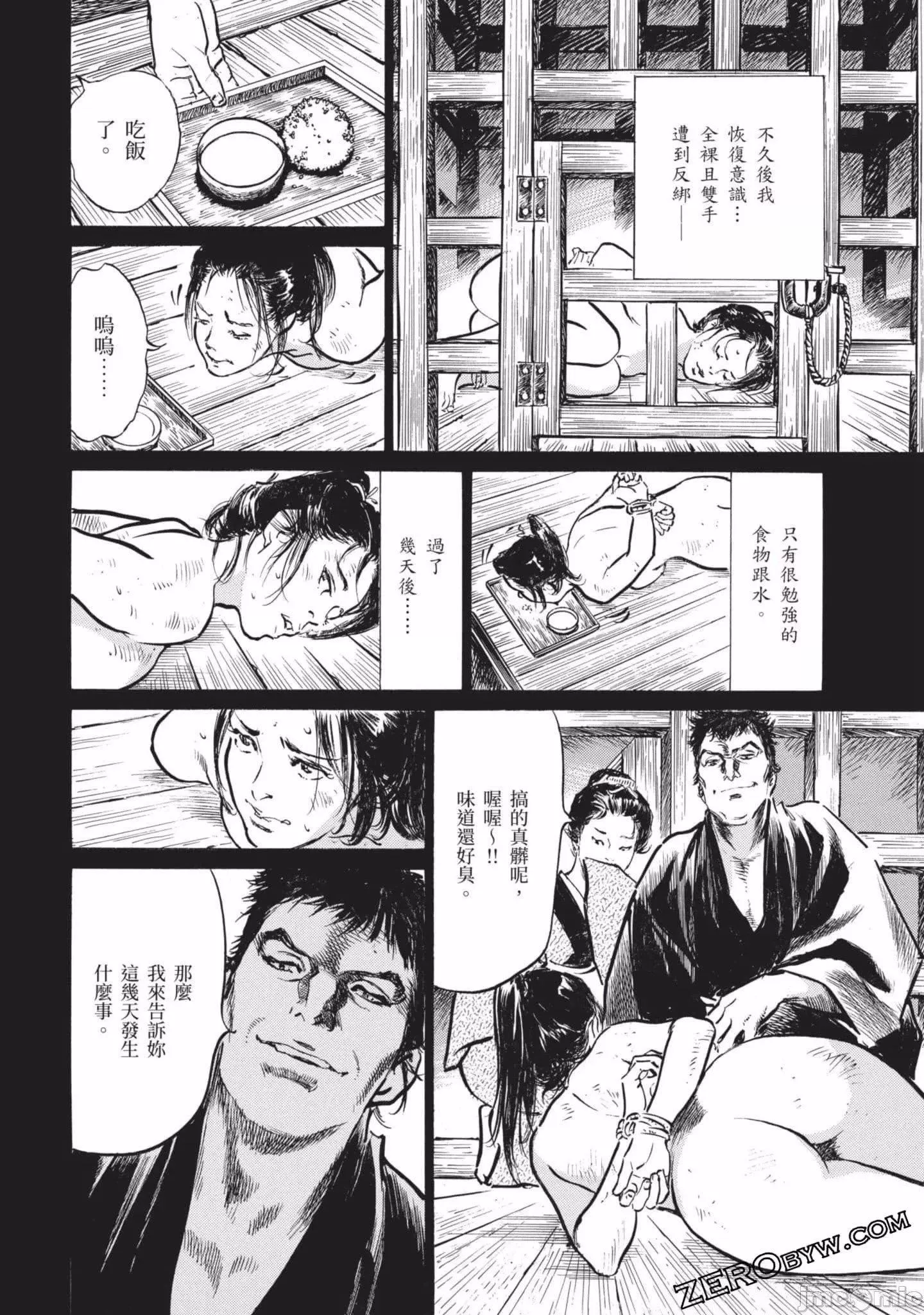 [八月薫]因習秘録みだれまんだら2[八月薫]因習秘録みだれまんだら2