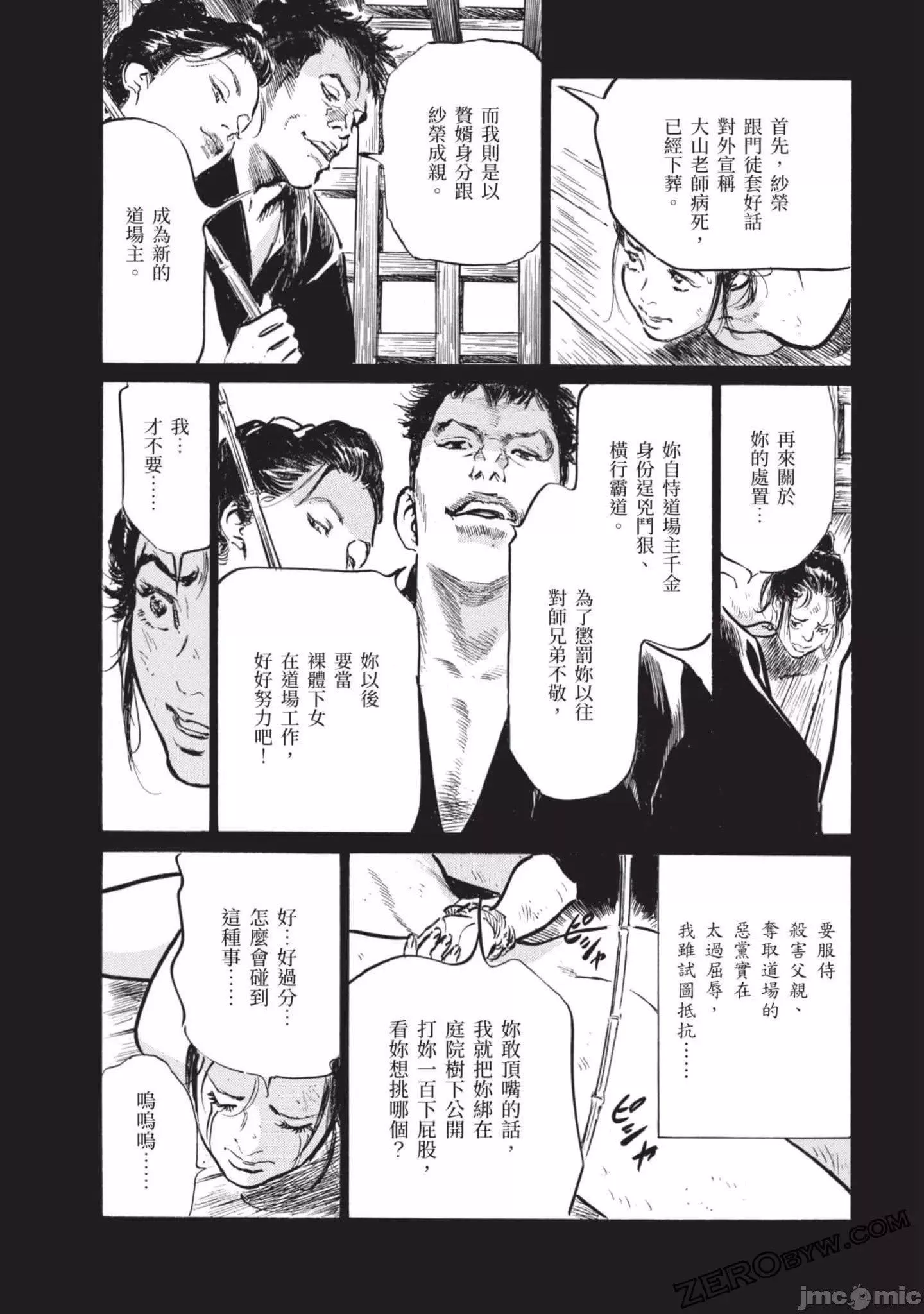 [八月薫]因習秘録みだれまんだら2[八月薫]因習秘録みだれまんだら2