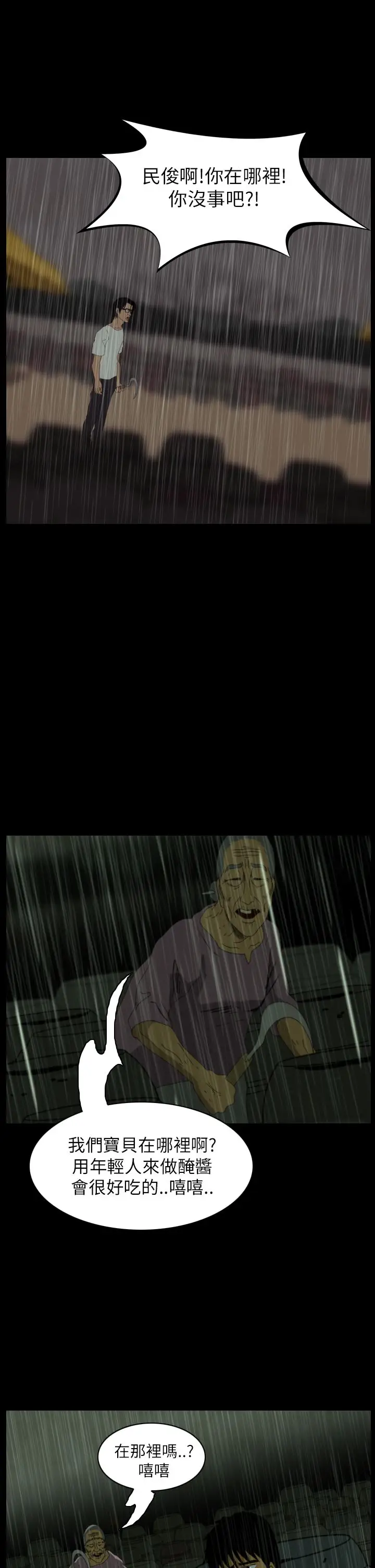 恐怖秀第32话坛子5