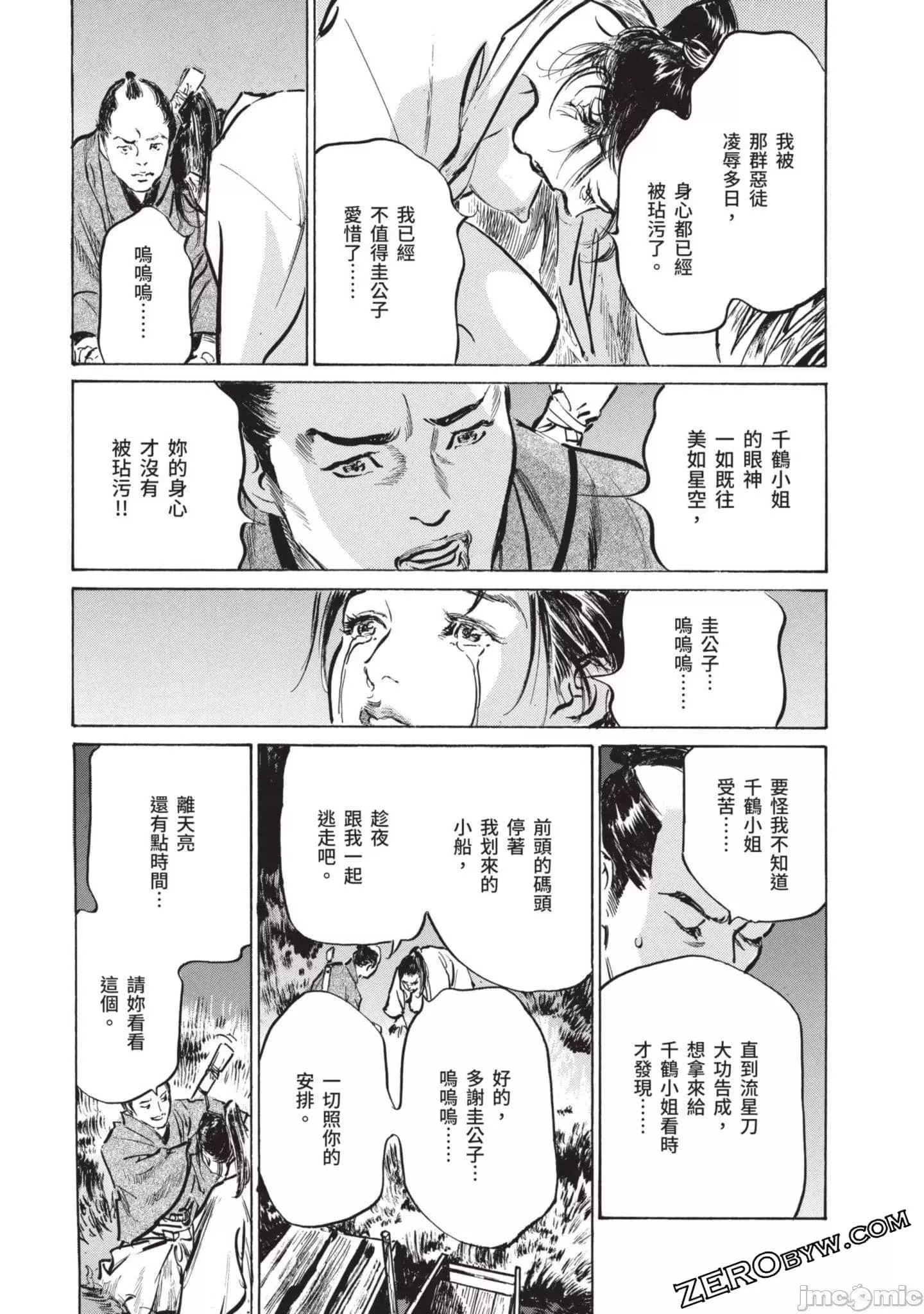 [八月薫]因習秘録みだれまんだら2[八月薫]因習秘録みだれまんだら2